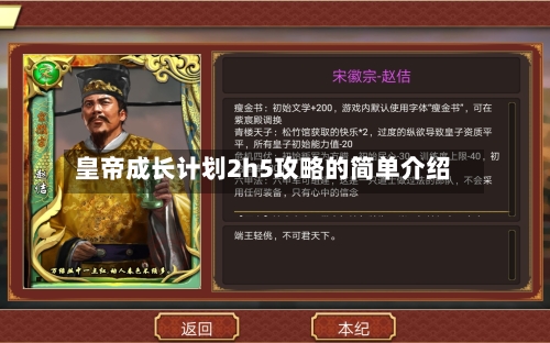 皇帝成长计划2h5攻略的简单介绍-第3张图片