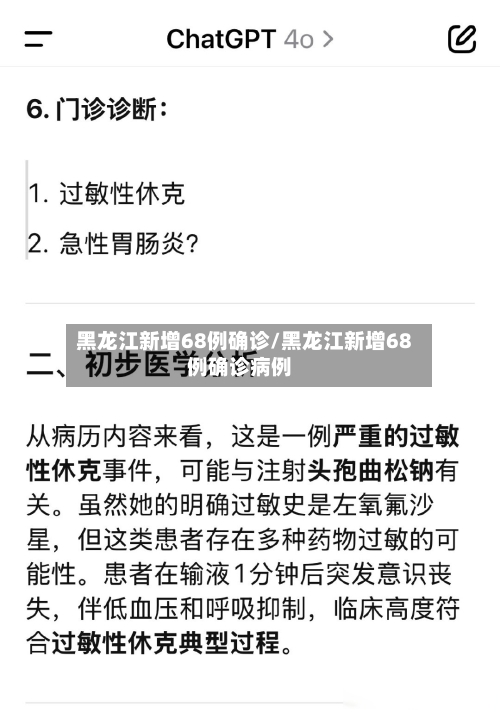 黑龙江新增68例确诊/黑龙江新增68例确诊病例-第2张图片