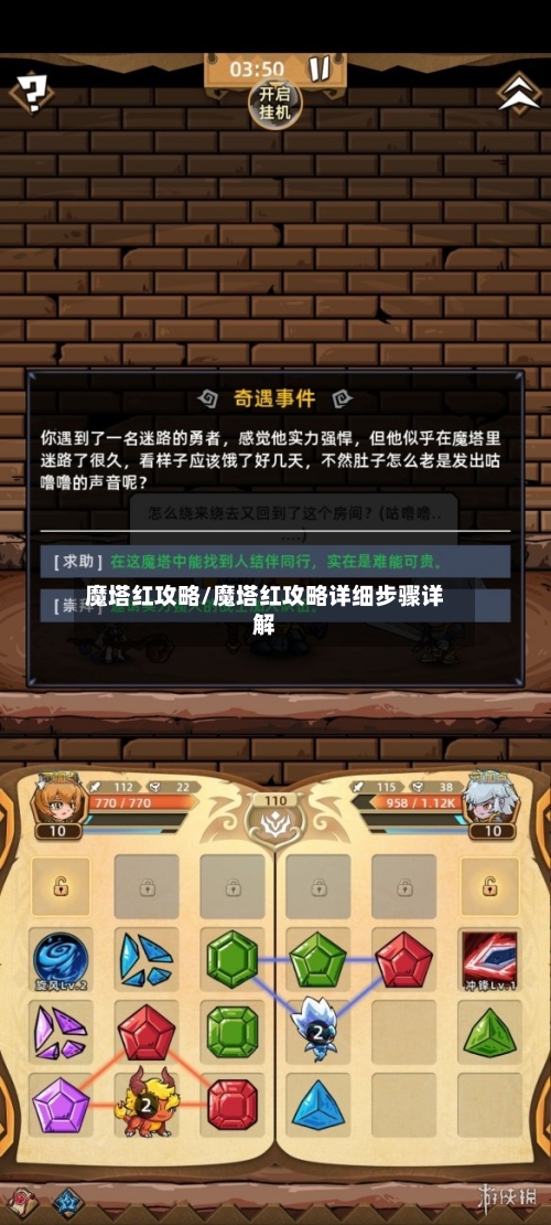 魔塔红攻略/魔塔红攻略详细步骤详解