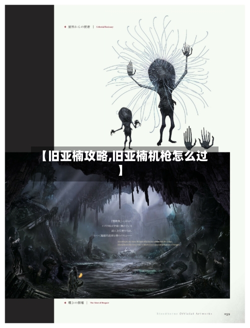 【旧亚楠攻略,旧亚楠机枪怎么过】-第1张图片