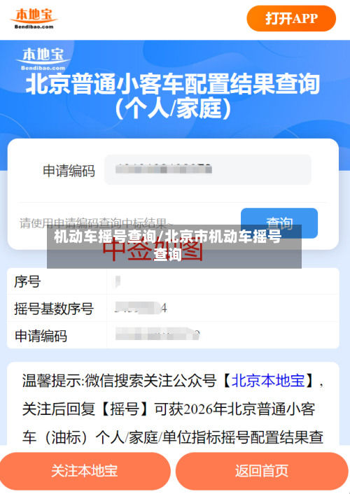 机动车摇号查询/北京市机动车摇号查询-第2张图片