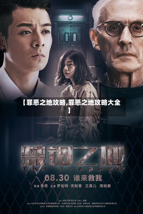 【罪恶之地攻略,罪恶之地攻略大全】-第1张图片