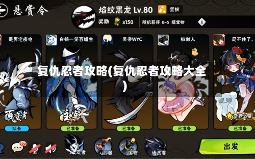 复仇忍者攻略(复仇忍者攻略大全)-第2张图片