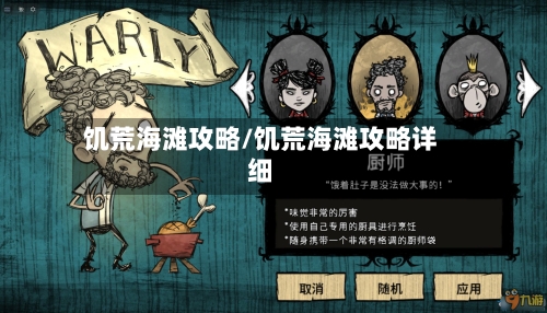饥荒海滩攻略/饥荒海滩攻略详细-第1张图片