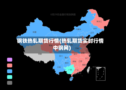 钢铁热轧期货行情(热轧期货实时行情中钢网)-第1张图片