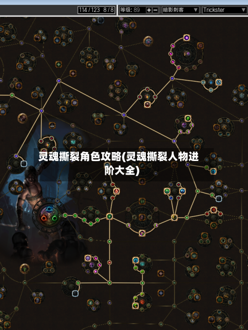 灵魂撕裂角色攻略(灵魂撕裂人物进阶大全)