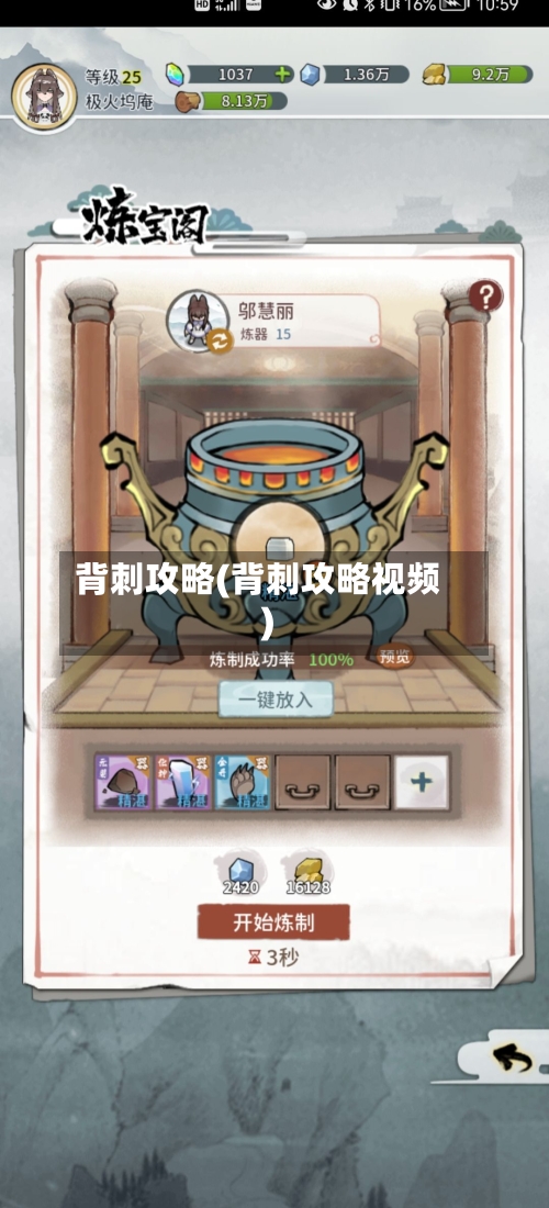 背刺攻略(背刺攻略视频)-第3张图片
