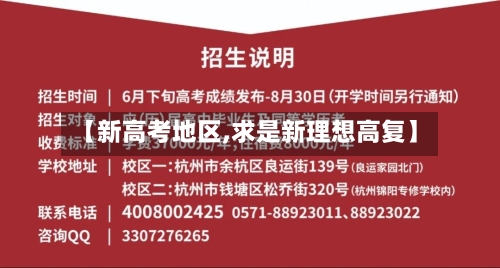 【新高考地区,求是新理想高复】-第2张图片