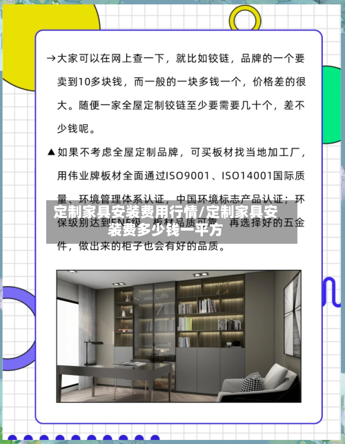 定制家具安装费用行情/定制家具安装费多少钱一平方