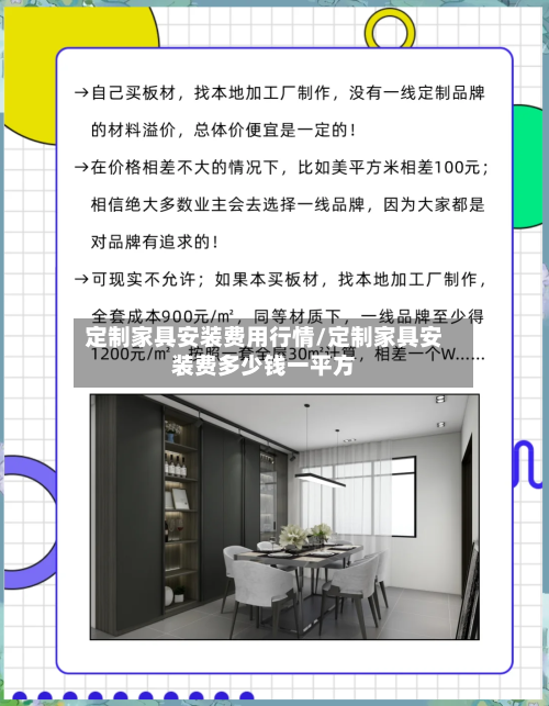 定制家具安装费用行情/定制家具安装费多少钱一平方-第2张图片