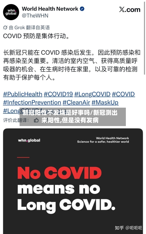 新冠阳性不发烧是好事吗/新冠测出来阳性,但是没有发病