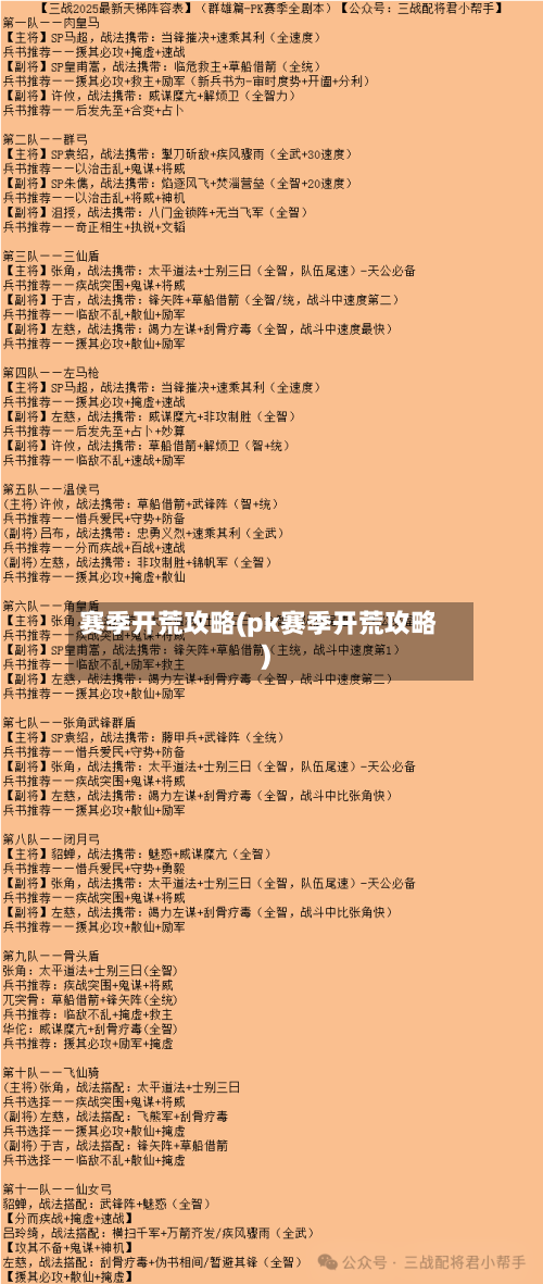 赛季开荒攻略(pk赛季开荒攻略)-第3张图片