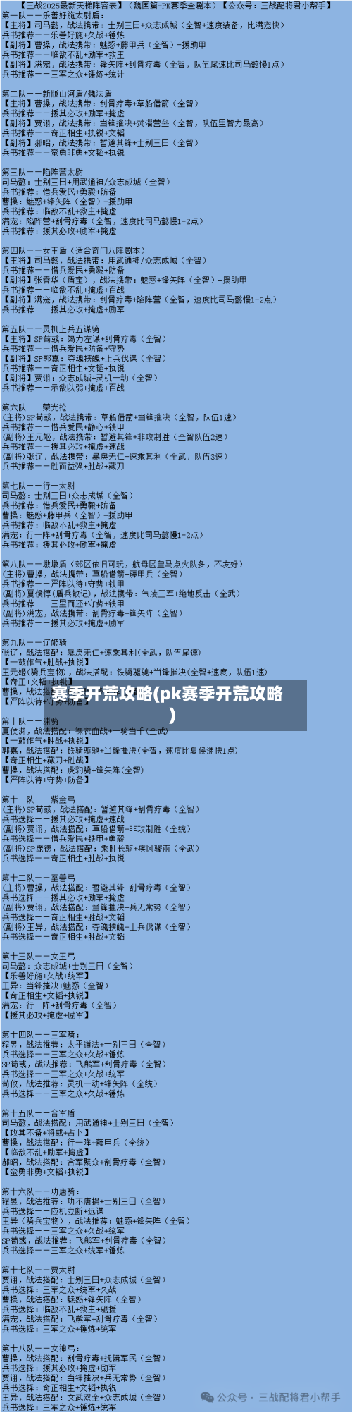 赛季开荒攻略(pk赛季开荒攻略)-第2张图片