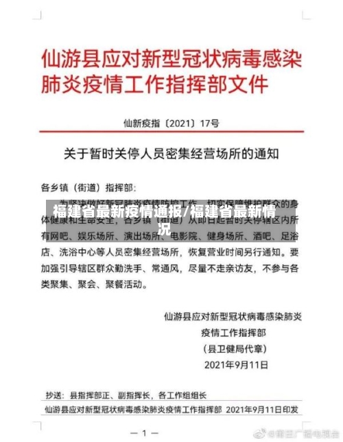 福建省最新疫情通报/福建省最新情况