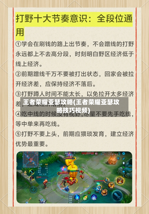 王者荣耀亚瑟攻略(王者荣耀亚瑟攻略技巧视频)