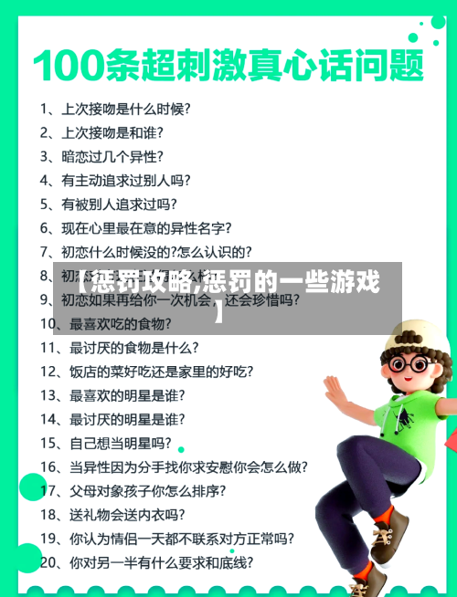 【惩罚攻略,惩罚的一些游戏】