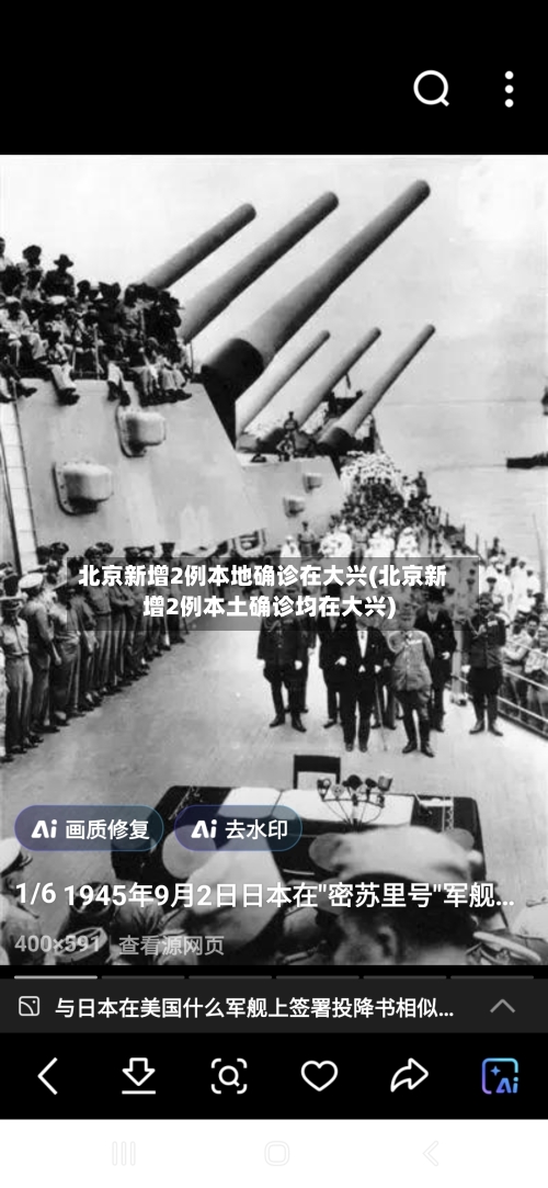 北京新增2例本地确诊在大兴(北京新增2例本土确诊均在大兴)-第3张图片