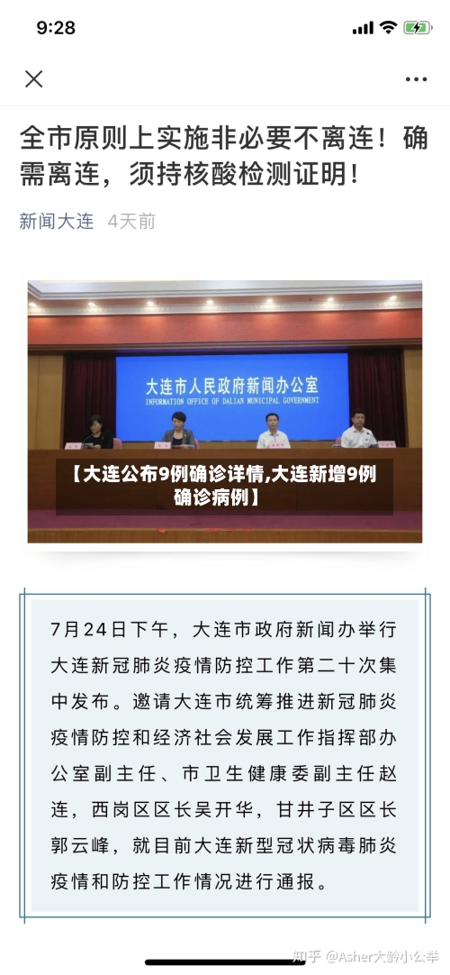 【大连公布9例确诊详情,大连新增9例确诊病例】-第3张图片