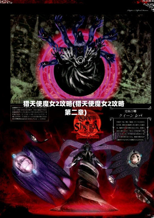 猎天使魔女2攻略(猎天使魔女2攻略第二章)-第1张图片