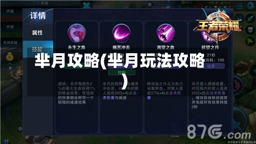 芈月攻略(芈月玩法攻略)-第2张图片