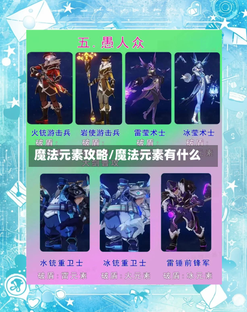 魔法元素攻略/魔法元素有什么-第2张图片