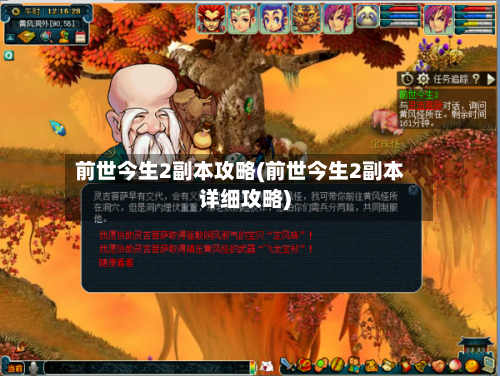 前世今生2副本攻略(前世今生2副本详细攻略)