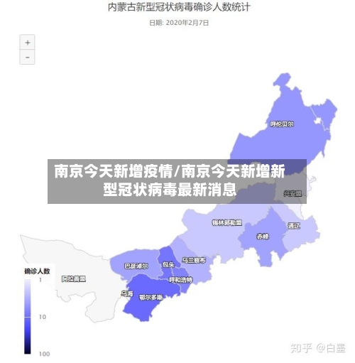 南京今天新增疫情/南京今天新增新型冠状病毒最新消息-第2张图片
