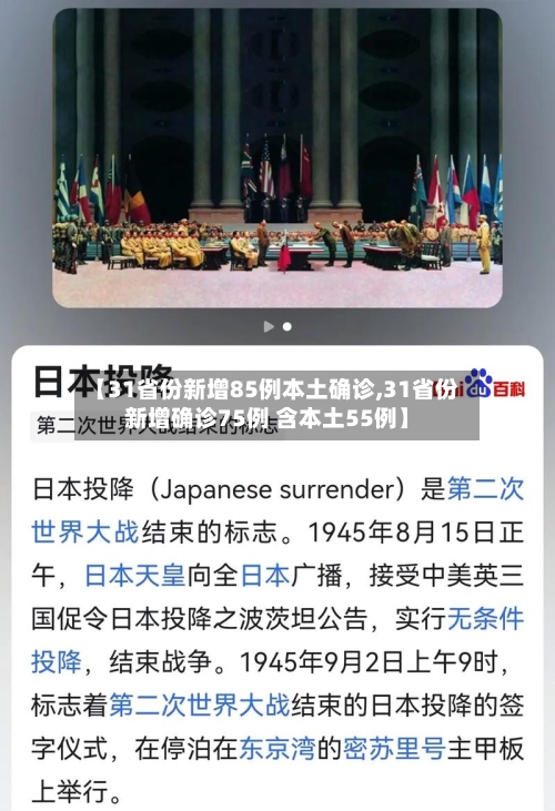 【31省份新增85例本土确诊,31省份新增确诊75例 含本土55例】-第2张图片