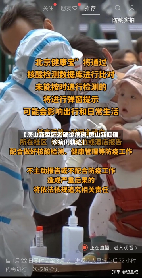 【唐山新型肺炎确诊病例,唐山新冠确诊病例轨迹】