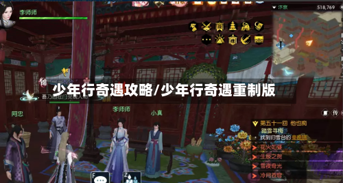少年行奇遇攻略/少年行奇遇重制版