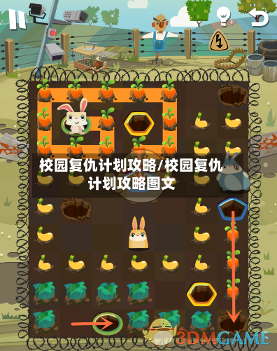 校园复仇计划攻略/校园复仇计划攻略图文-第2张图片