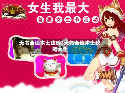 天书奇谈术士攻略/天书奇谈术士攻略大全-第3张图片