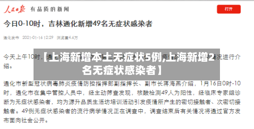 【上海新增本土无症状5例,上海新增2名无症状感染者】