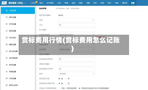 贯标费用行情(贯标费用怎么记账)-第3张图片