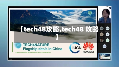 【tech48攻略,tech48 攻略】-第3张图片