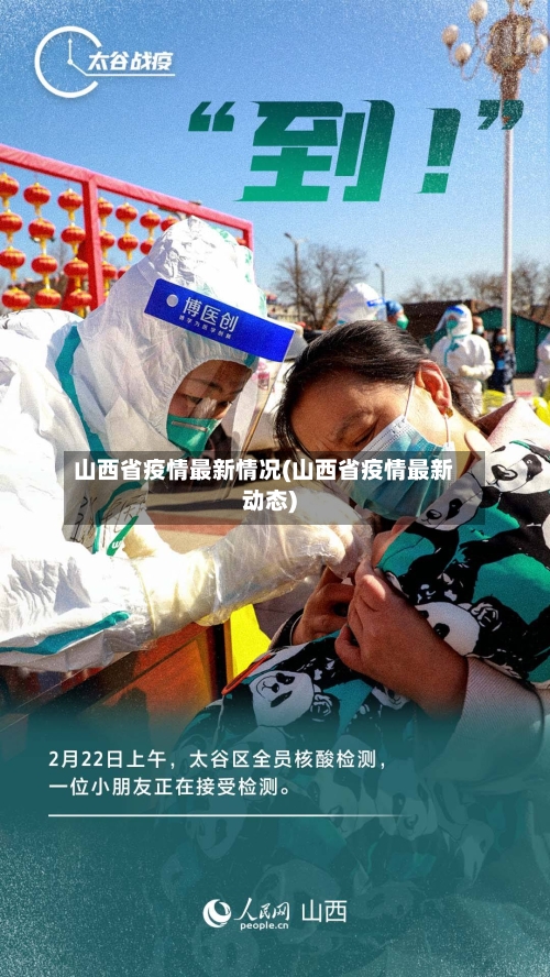 山西省疫情最新情况(山西省疫情最新动态)-第2张图片
