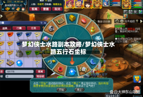 梦幻侠士水路副本攻略/梦幻侠士水路五行石坐标-第3张图片