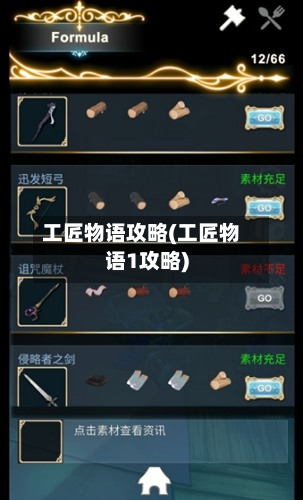 工匠物语攻略(工匠物语1攻略)