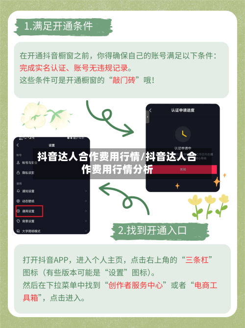 抖音达人合作费用行情/抖音达人合作费用行情分析-第2张图片