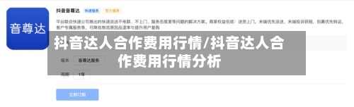 抖音达人合作费用行情/抖音达人合作费用行情分析-第3张图片