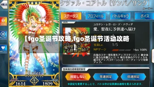 【fgo圣诞节攻略,fgo圣诞节活动攻略】-第1张图片