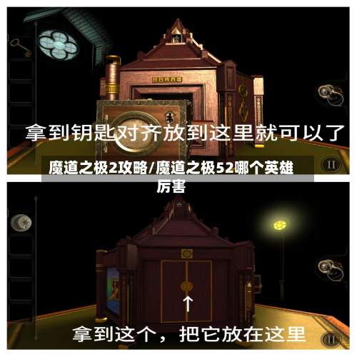 魔道之极2攻略/魔道之极52哪个英雄厉害-第1张图片