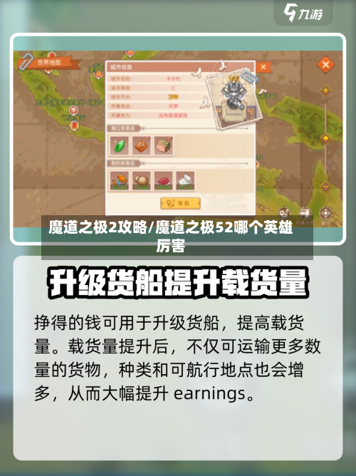魔道之极2攻略/魔道之极52哪个英雄厉害-第3张图片