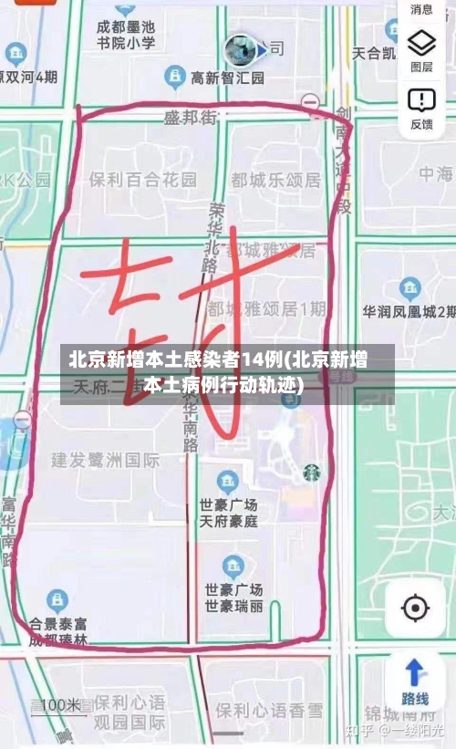 北京新增本土感染者14例(北京新增本土病例行动轨迹)-第2张图片