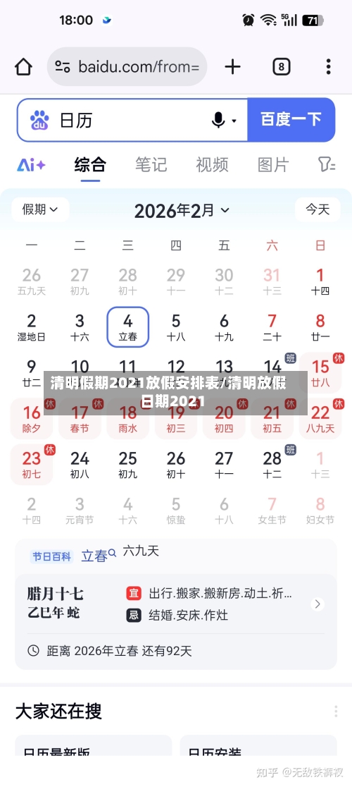 清明假期2021放假安排表/清明放假日期2021