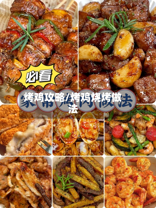 烤鸡攻略/烤鸡烧烤做法-第2张图片