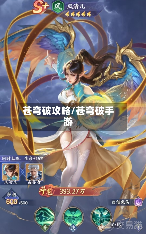 苍穹破攻略/苍穹破手游-第2张图片
