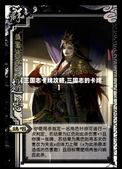 【三国志卡牌攻略,三国志的卡牌】