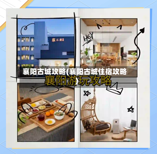 襄阳古城攻略(襄阳古城住宿攻略)-第1张图片