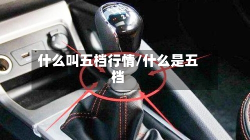 什么叫五档行情/什么是五档-第1张图片
